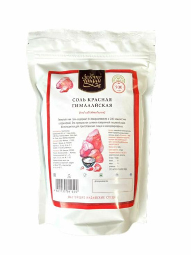 Соль красная гималайская (red salt himalayan) 500 г, Золото Индии Соль красная гималайская (red salt himalayan) 500 г, Золото Индии